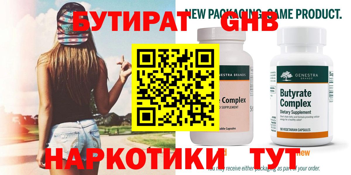 БУТИРАТ GHB Искитим