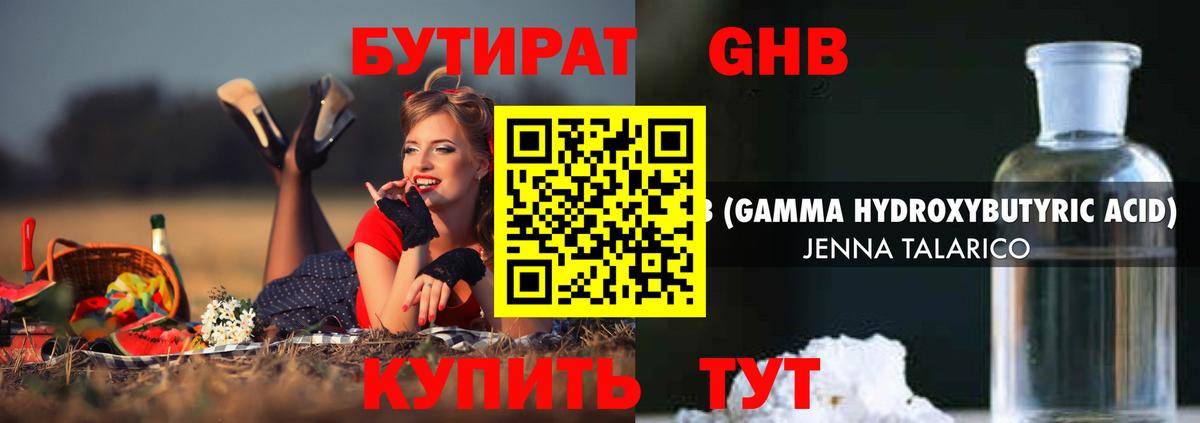 БУТИРАТ Butirat Искитим