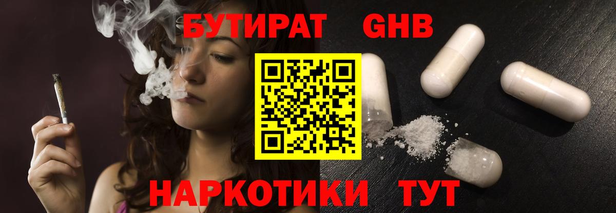 БУТИРАТ 99%  Искитим 