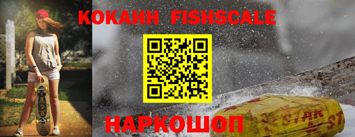 COCAIN 99%  Cocaine FishScale  Искитим  Вход с VPN 