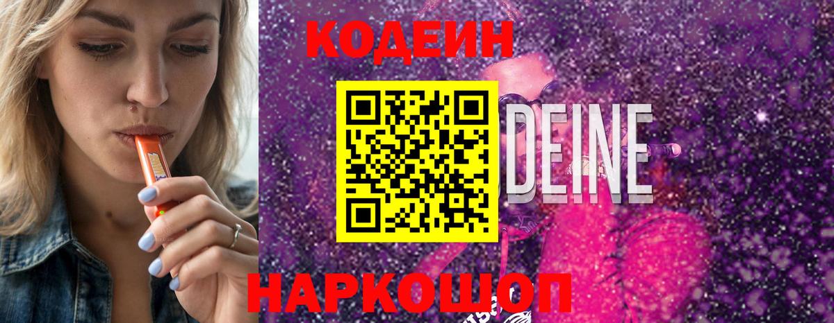 Кодеин напиток Lean (лин)  Искитим  Кодеиновый сироп Lean напиток Lean (лин) 
