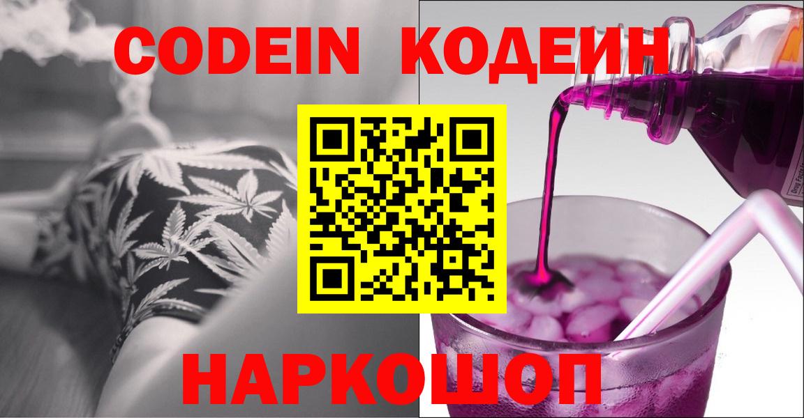Кодеиновый сироп Lean напиток Lean (лин) Искитим