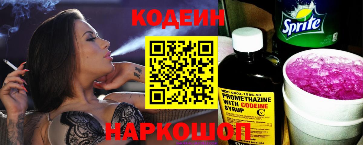Codein Purple Drank  Вход с VPN  Искитим 
