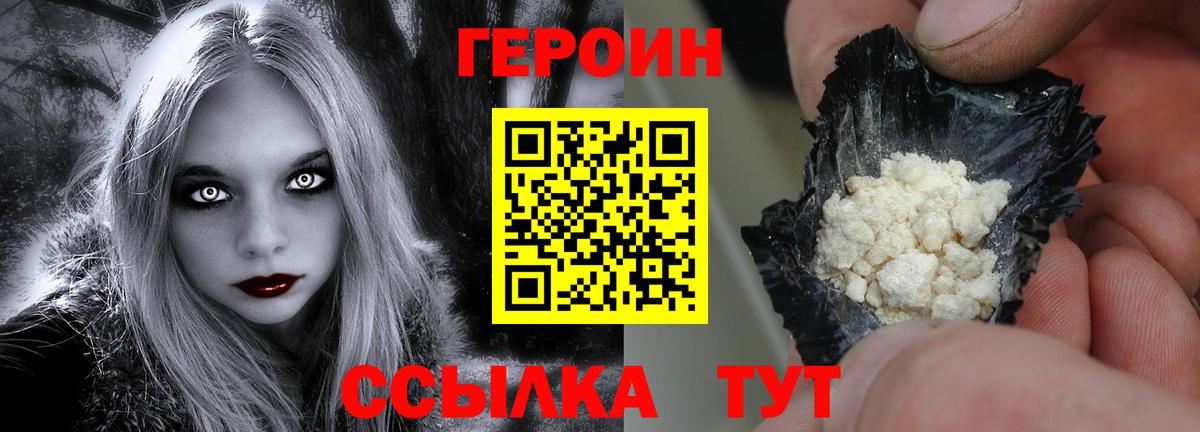 ГЕРОИН герыч Искитим