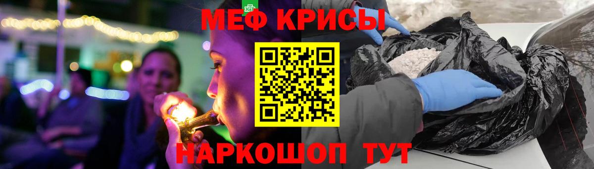 Мефедрон кристаллы Искитим
