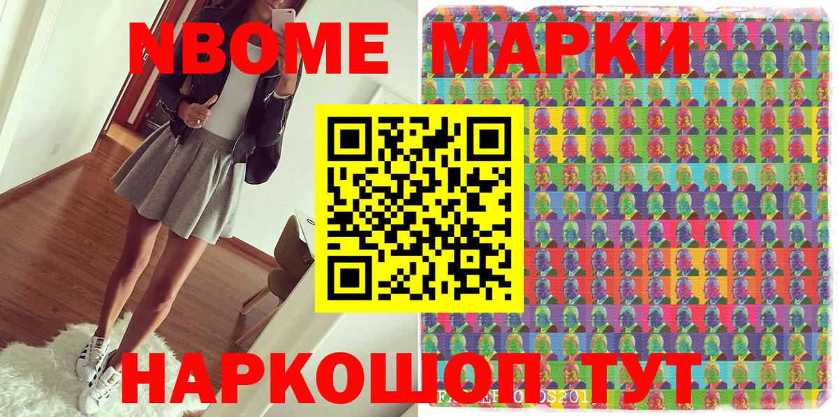 Наркотические марки 1500мкг Искитим