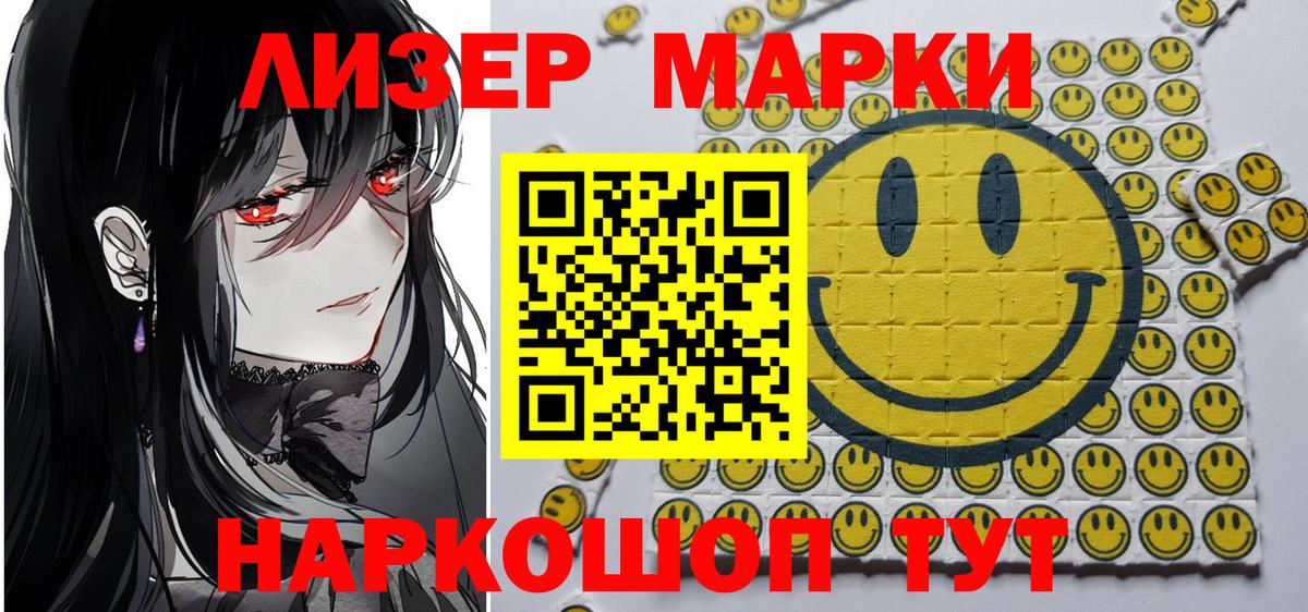 Марки N-bome  Искитим  Марки 25I-NBOMe 1500мкг 